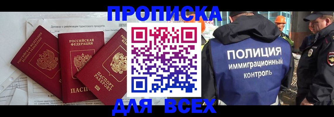 прописка регистрация в Яровом